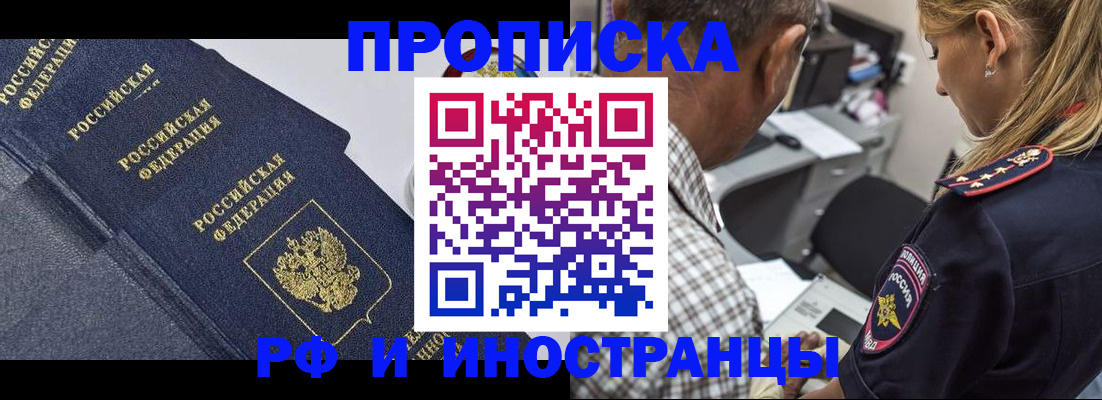 временная регистрация для всех в Заозёрске