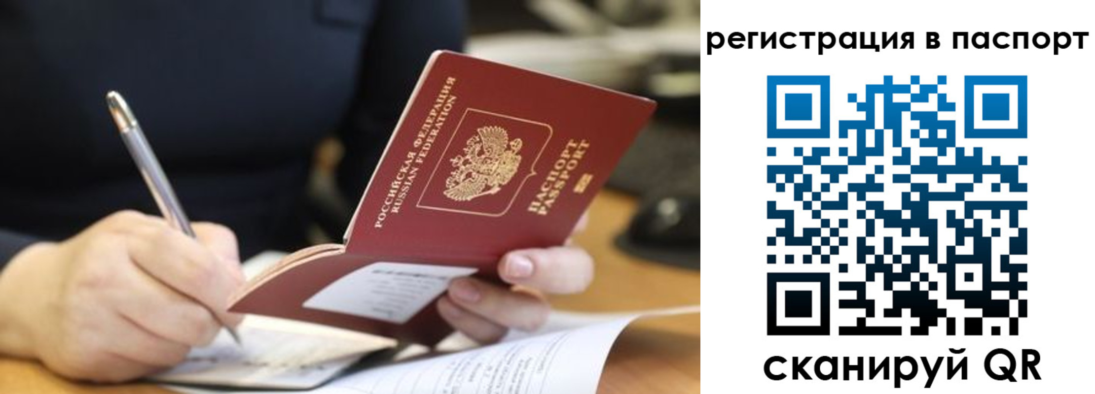 прописка ребенка в Заозёрске