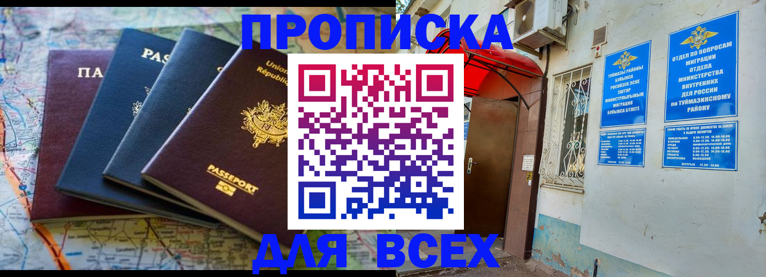 прописка регистрация в Заозёрске
