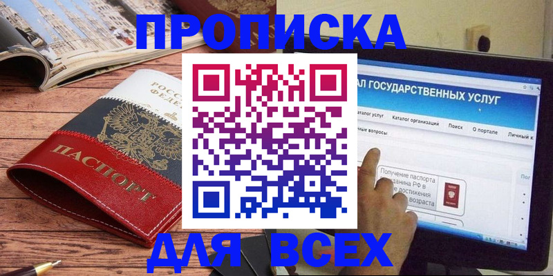 где прописаться в Заозёрске