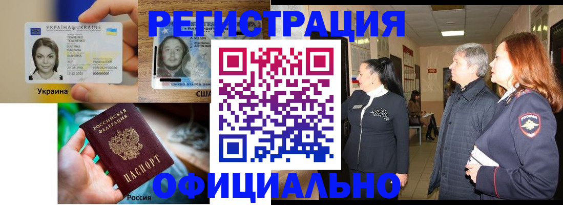 временная регистрация в Заозёрске